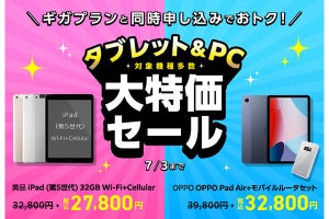 IIJmio、「タブレット＆PC大特価セール」を7月3日まで延長