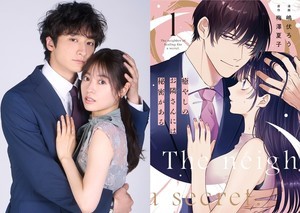 田辺桃子＆小関裕太、苦労女子×イケメンストーカーでW主演『癒やしのお隣さんには秘密がある』ドラマ化