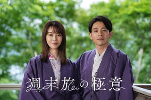 観月ありさ、テレ東の新ジャンルドラマに主演　吉沢悠と夫婦役で『週末旅の極意』