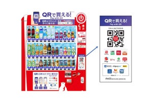 コカ・コーラの自販機が15種類以上のQRコード決済に対応
