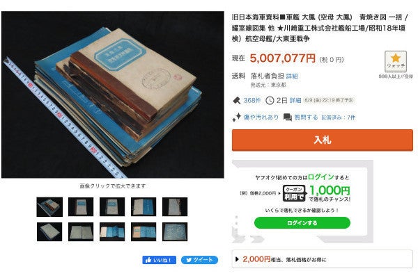 旧日本海軍「大鳳」青焼き図がヤフオクに出品され話題に - ネット「国立博物館が買い取るべき」「まじかよ…」 | マイナビニュース