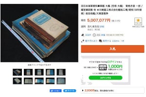 旧日本海軍「大鳳」青焼き図がヤフオクに出品され話題に - ネット「国立博物館が買い取るべき」「まじかよ…」