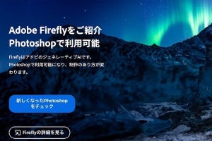 アドビ、生成AI「Adobe Firefly」を企業向けに提供、2023年下半期に開始