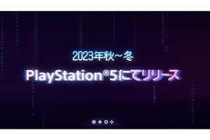 『崩壊：スターレイル』PS5版、2023年の秋～冬にリリース