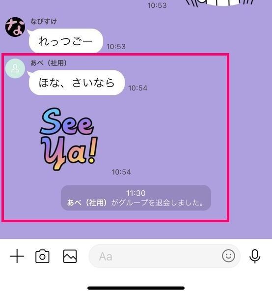 LINEで名前を「Unknown」に変更してグループを退会後、元の名前に戻した場合