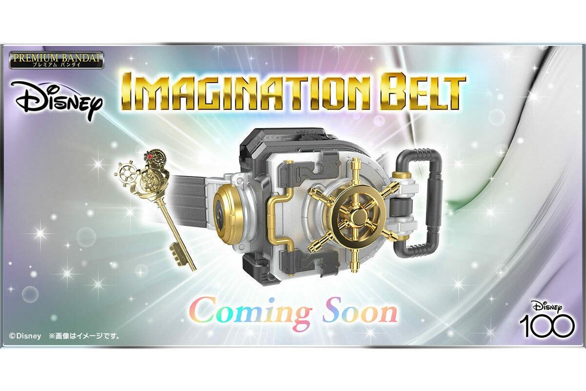 大人女子向け変身ベルト？ ディズニー「IMAGINATION BELT」誕生 ...