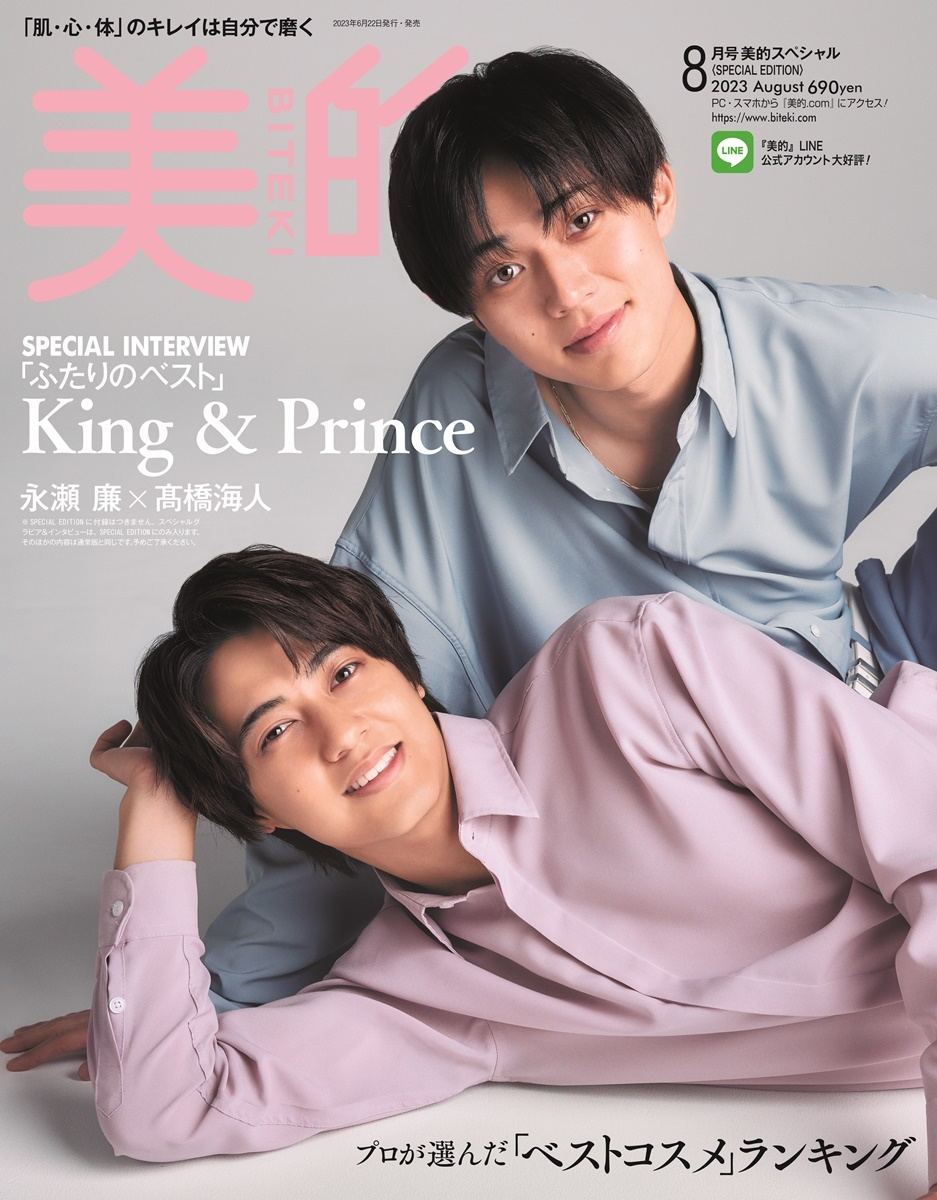 King ＆ Prince、双子コーデで『美的』表紙登場 お姫様抱っこも披露