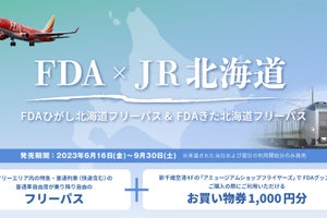 JR北海道・FDA初タイアップ、道東＆道北へフリーパス2商品6/16発売