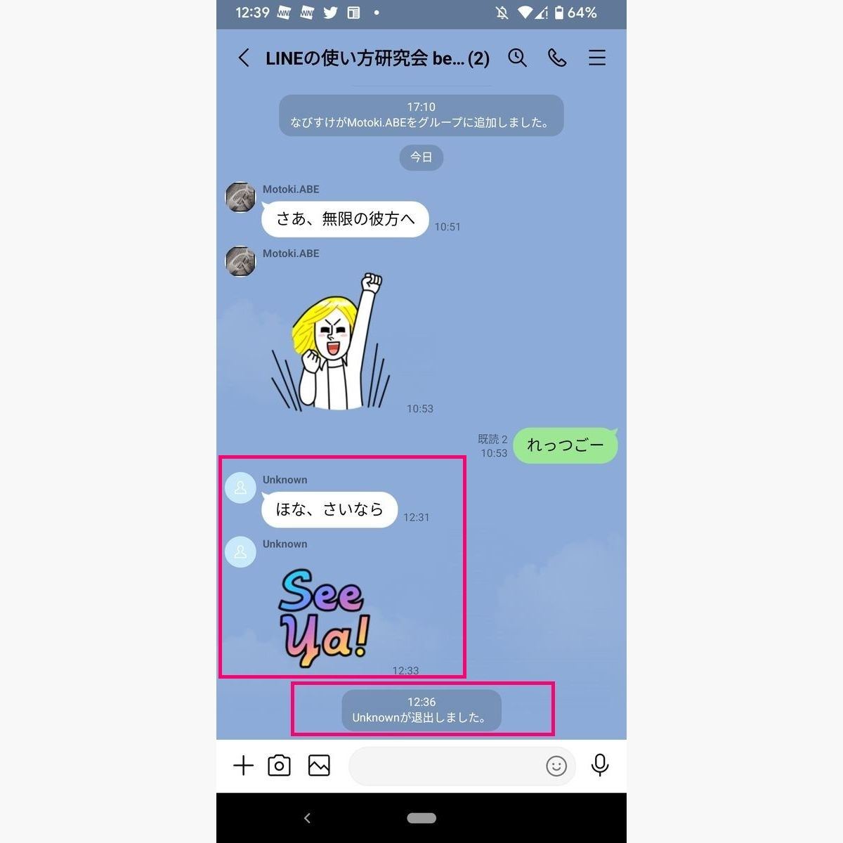 LINEのグループトークで「Unknown」と表示される場合（Android）