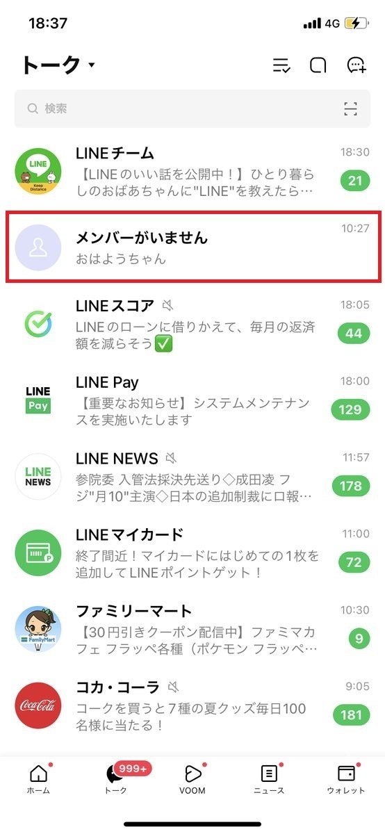 iPhoneではLINEの1対1トークで「Unknown」と表示されない-1