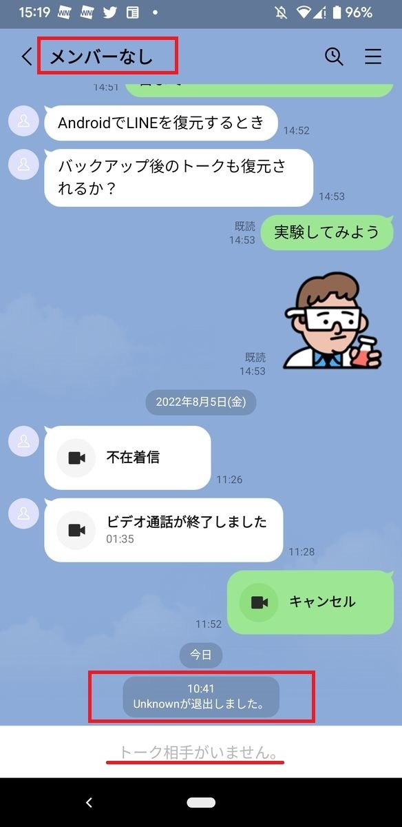 LINEの1対1トークで「Unknown」と表示される場合-2（Android）