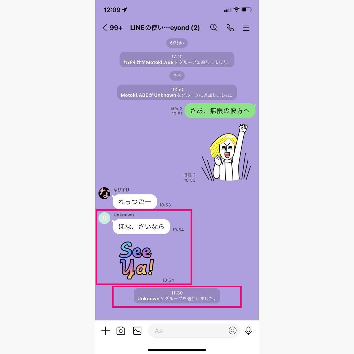 わざと「Unknown」に名前変更して、LINEグループを退会した後のグループトーク