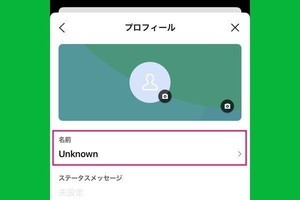 LINEの「Unknown」とは？ アカウント名が変わる理由は？