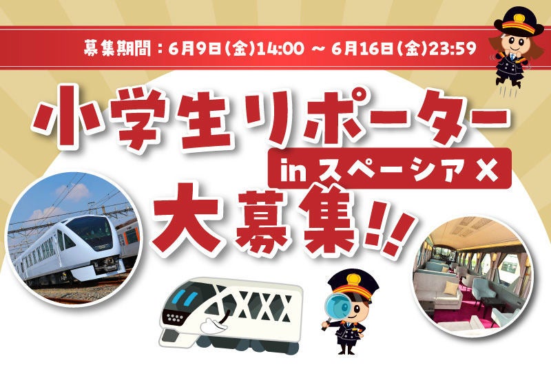 偉大な 東武鉄道 スペーシアX 試乗会記念品セット コレクション 
