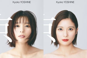 芳根京子、デビュー10周年写真集で“2人の京子”を表現　表紙カット公開