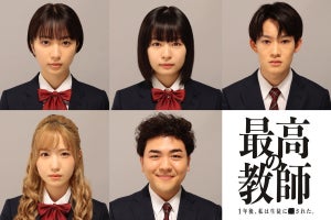 『最高の教師』生徒役に藤崎ゆみあ、莉子、山時聡真、本田仁美、丈太郎