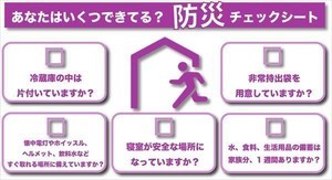【できていないと危険かも!?】プロに聞く!「防災お片付け」をダスキンが紹介