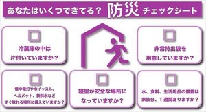 【できていないと危険かも!?】プロに聞く!「防災お片付け」をダスキンが紹介