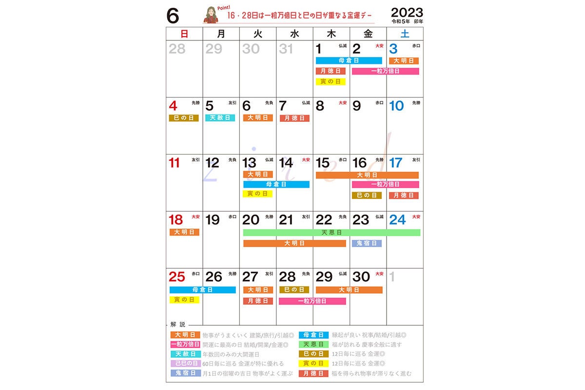 一粒万倍日】6月17日は最強開運日! 大明日、月徳日も重なる | マイナビ