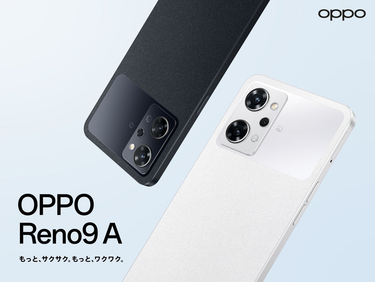 OPPO、日本仕様スマホの最新モデル「OPPO Reno9 A」を6月22日に発売 ...