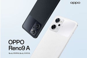 OPPO、日本仕様スマホの最新モデル「OPPO Reno9 A」を6月22日に発売