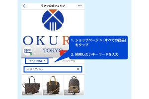 楽天ラクマ、特定のショップ内の商品に絞って探せる検索機能