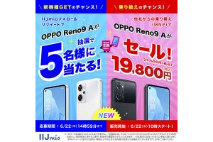 IIJmio、「OPPO Reno9 A」を5名にプレゼントするTwitterキャンペーン