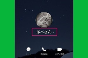 LINEの名前を変更する方法、友だちの表示名も変えられる