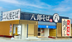 【埼玉】越谷に「八郎そば」2号店オープン-そばの大盛り・倍盛り無料&ご飯おかわり自由を実施