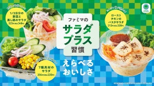 ファミマのサラダ月間!「7種具材のサラダ」「ローストチキンのパスタサラダ」ほか、新商品を毎週発売