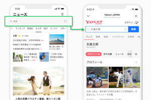 LINEアプリからのWeb検索、「Yahoo!検索」へ切り替え