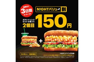 【サブウェイ】お得! サンドイッチがもう一個。「NIGHTバリュー」1周年記念キャンペーン。3日間限定