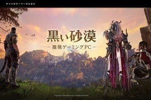 G-TuneからMMORPG「黒い砂漠」推奨PC、クーポン進呈キャンペーンも