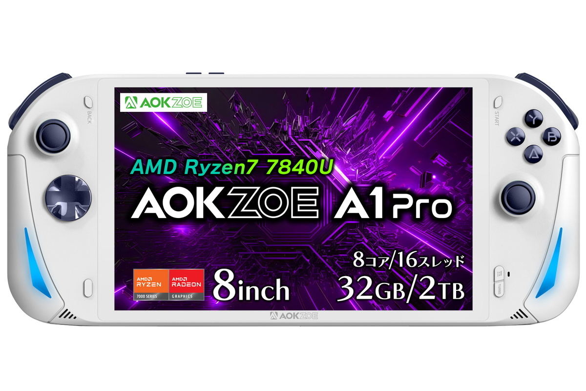 AOKZOE、Ryzen 7 7840Uを搭載する8インチポータブルゲーミングPC