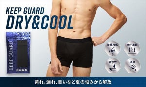 尿漏れ対策パンツ「KEEP GUARD」から"冷感&蒸れにくい"夏用登場!