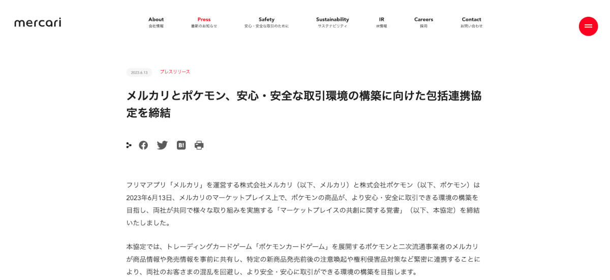 メルカリとポケモンが連携協定、「ポケカ」転売対策に期待の声 - ネット「他の転売ヤーも対策して」