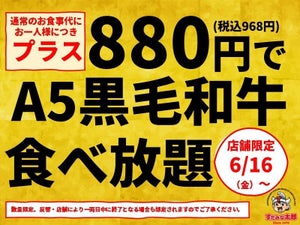 すたみな太郎、食事代プラス968円でA5ランク黒毛和牛ロールが食べ放題!