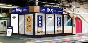 JR上野駅ホームに「セルフ駅そば」開業! シリコンバレー発自動調理販売機で最短90秒、アツアツのそばを提供