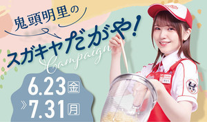 スガキヤと声優・鬼頭明里がコラボ! おすすめのメニューや缶バッジ付きラーメンセットなど販売