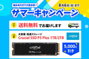 サイコム、送料無料やBTOカスタマイズ割引など実施の「サマーキャンペーン」