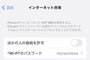 iPhoneをパソコンにUSB接続すると必ずテザリングが始まるので困ります!? - いまさら聞けないiPhoneのなぜ