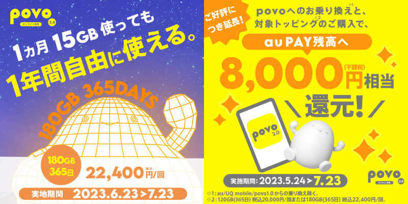 180GB（365日間）の期間限定トッピングが登場