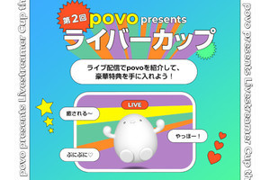 povo2.0を配信で紹介すると広告出演のチャンス、「第2回ライバーカップ」開催