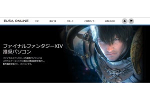 エルザ、RTX 4090搭載PCで『ファイナルファンタジーXIV』推奨認定を取得