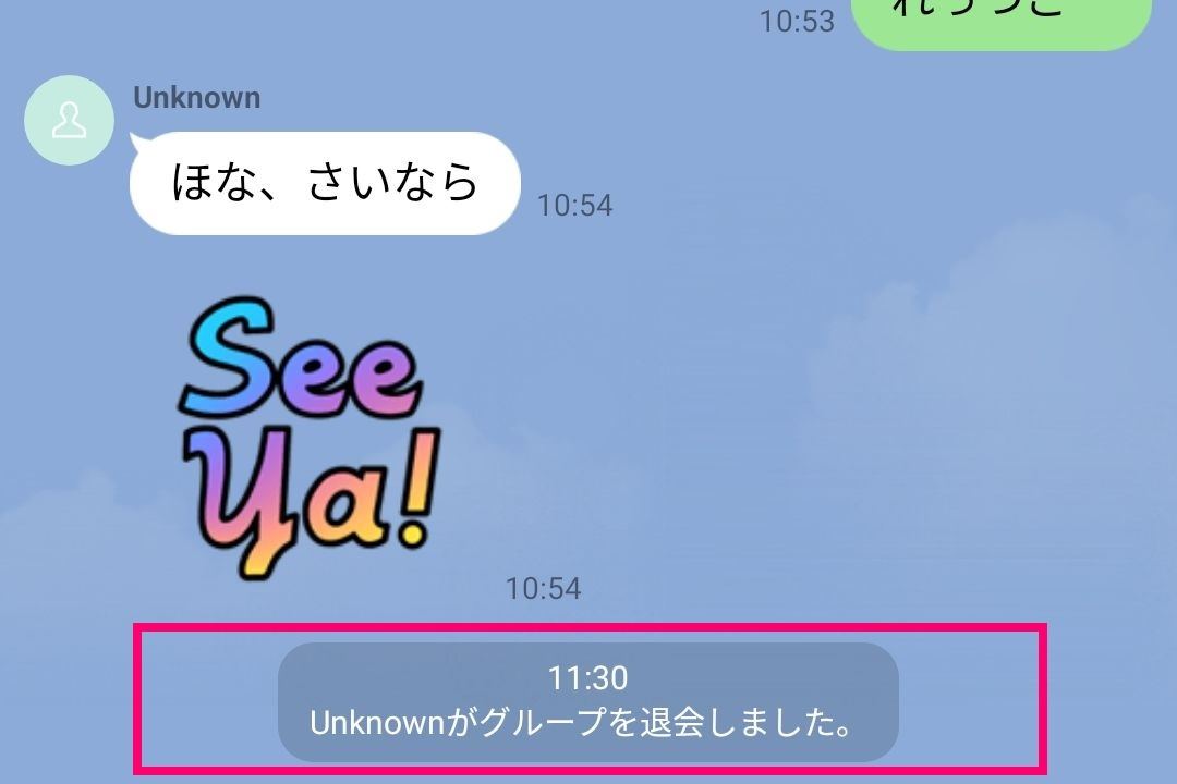 LINEアカウントが削除されず「Unknownが退会しました」と表示された場合