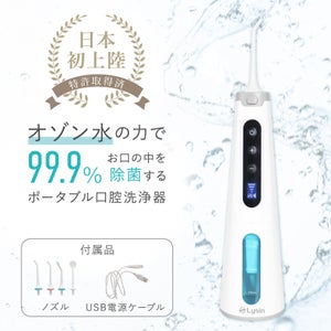 ライシン、オゾン生成器を搭載した次世代口腔洗浄器を発売