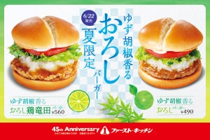 【夏限定】ゆず胡椒香るおろしバーガー&鶏竜田バーガーが登場-ファーストキッチン