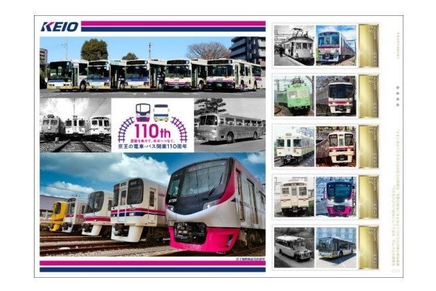 京王電鉄「京王の電車・バス開業110周年」フレーム切手セット発売