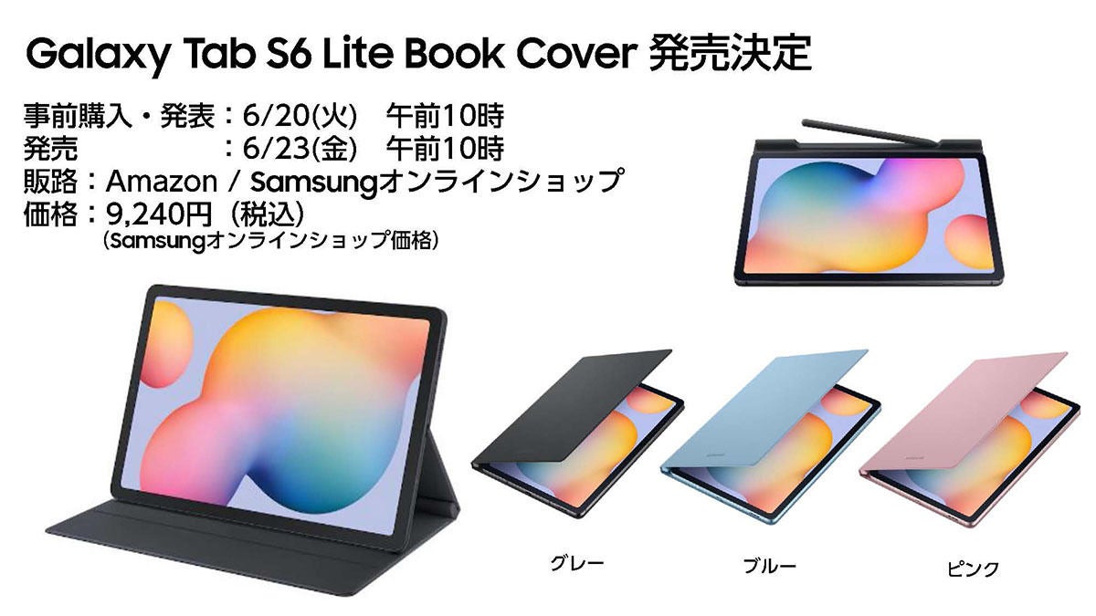 サムスン、“ちょうどいい”Androidタブレット「Galaxy Tab S6 Lite