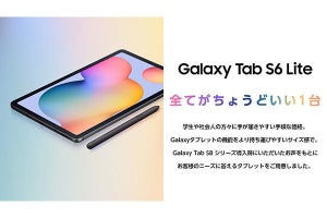 サムスン、“ちょうどいい”Androidタブレット「Galaxy Tab S6 Lite」 - 56,799円